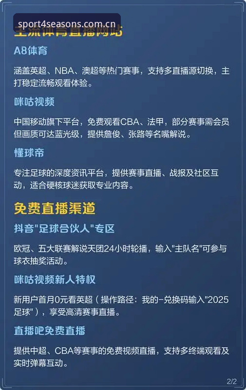 四季体育在线直播功能深度分析：从下载到观赛的实战全攻略